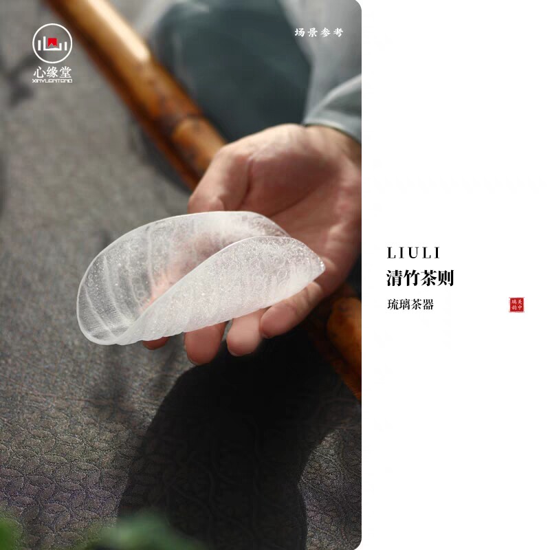 琉璃茶则茶道配件心缘堂仿竹根