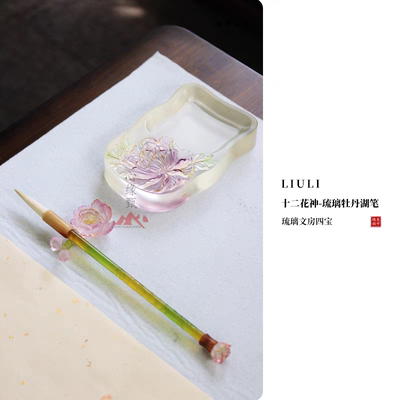 小白茶具//心缘甄琉璃文房四宝毛笔笔搁笔架砚台书法毫毛笔牡丹花