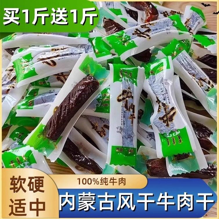 正宗内蒙古牛肉干风干手撕七成干真空独立包装零食特产官方旗舰店