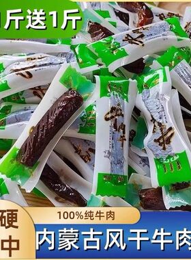 正宗内蒙古牛肉干风干手撕七成干真空独立包装零食特产官方旗舰店