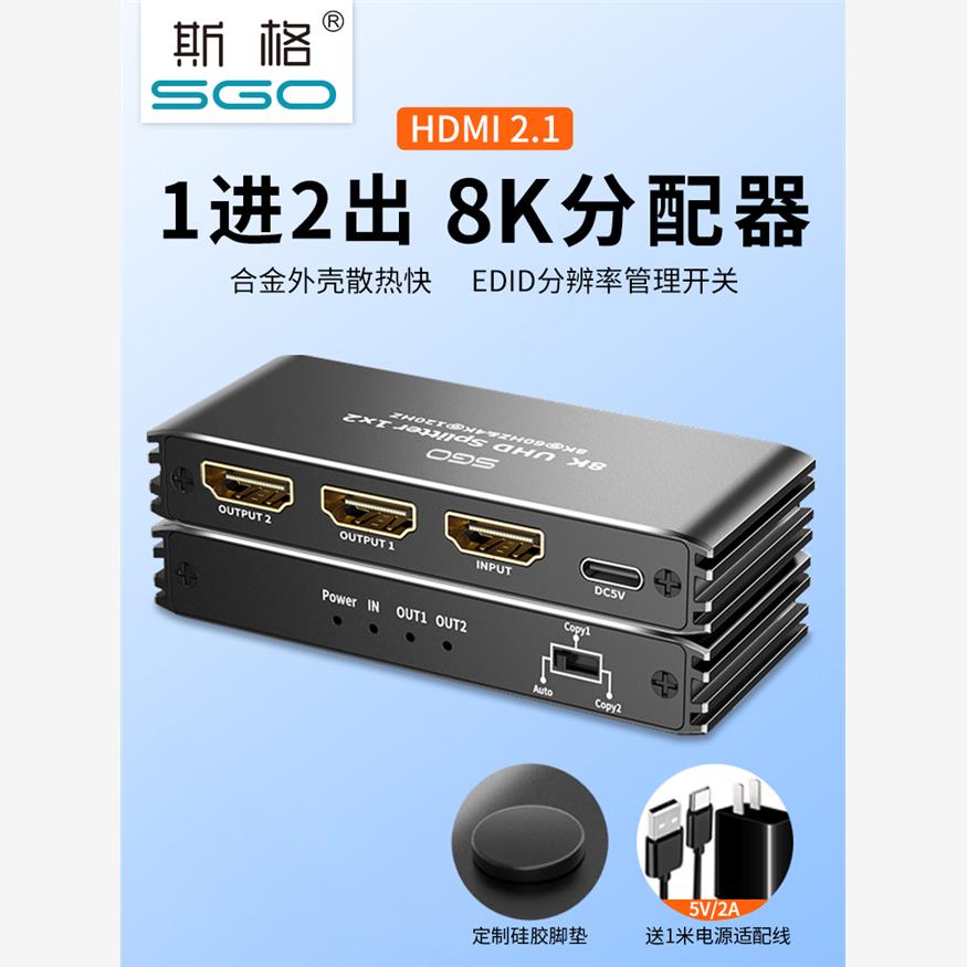 斯格hdmi2.1分配器一进二