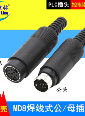 煌林HLing 小8芯公头母头 MD8/4/6针装配公母头PLC控制器插头接头