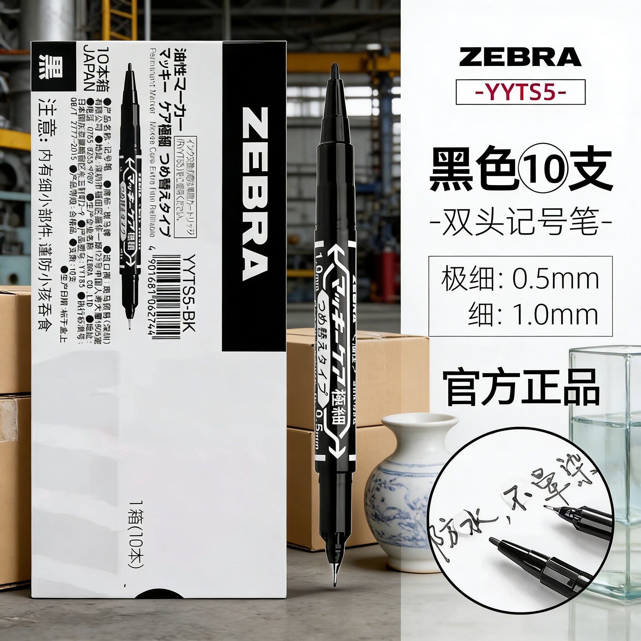 zebra斑马油性记号笔防水快干