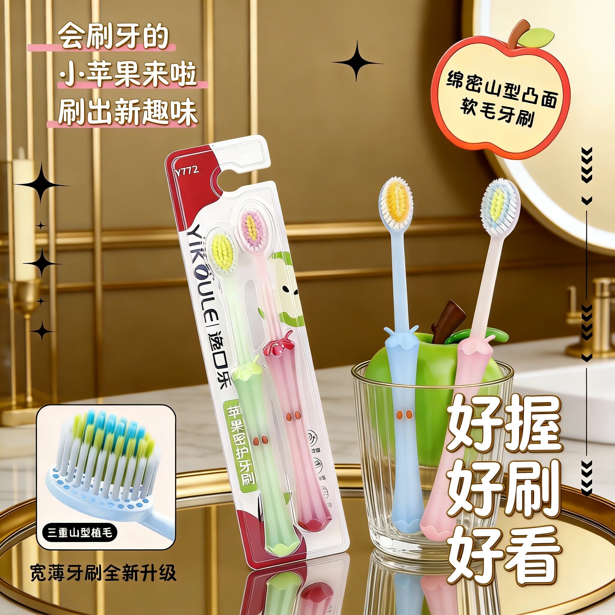 高颜值苹果凸面果冻牙刷
