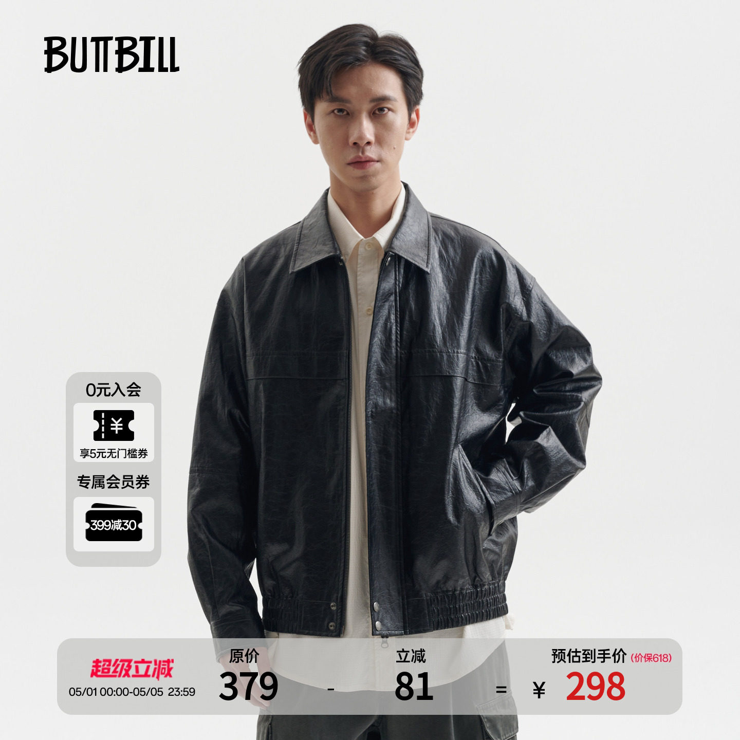 BUTTBILL 纸感做旧休闲通勤肌理感皮衣日系复古男女情侣外套上衣