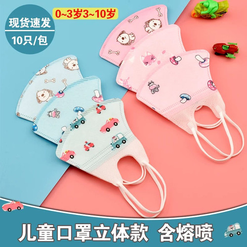 儿童口罩3d立体小孩婴儿0-3岁专用女童男童一次性婴幼儿3-10蝶形