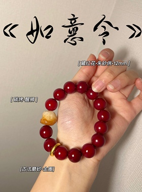 如意令天然朱砂手链本命年手串菩提醒狮小红书同款兔年