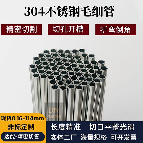 304不锈钢毛细管外径4.6 4.8 5.2 5.5 5.8 6.2 6.35厚0.25-1.5mm