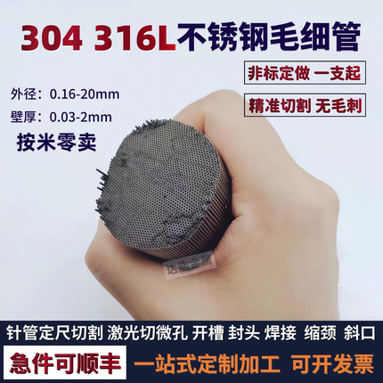 304不锈钢毛细管切割外径0.16 0.18 0.25 0.3 0.5壁厚0.05 0.1mm