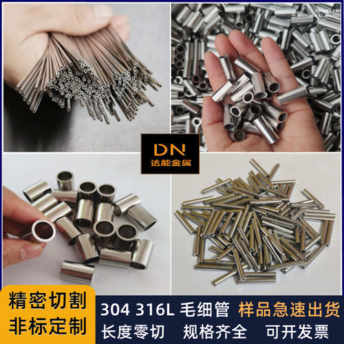 304不锈钢毛细管精密管切割加工