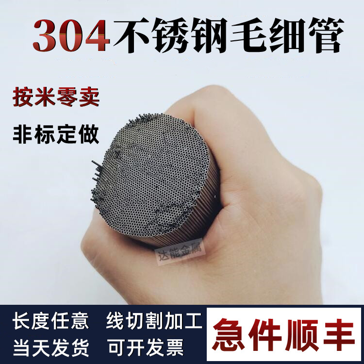 304不锈钢毛细管外径0.25 0.3 0.5 0.6 0.8-2.0mm壁厚0.1 0.2mm 金属材料及制品 钢管 原图主图