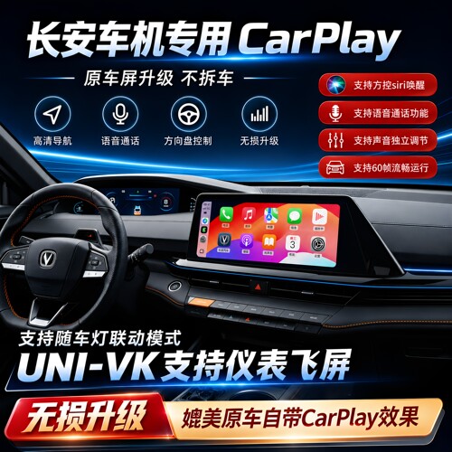长安专用无线苹果carplay盒子