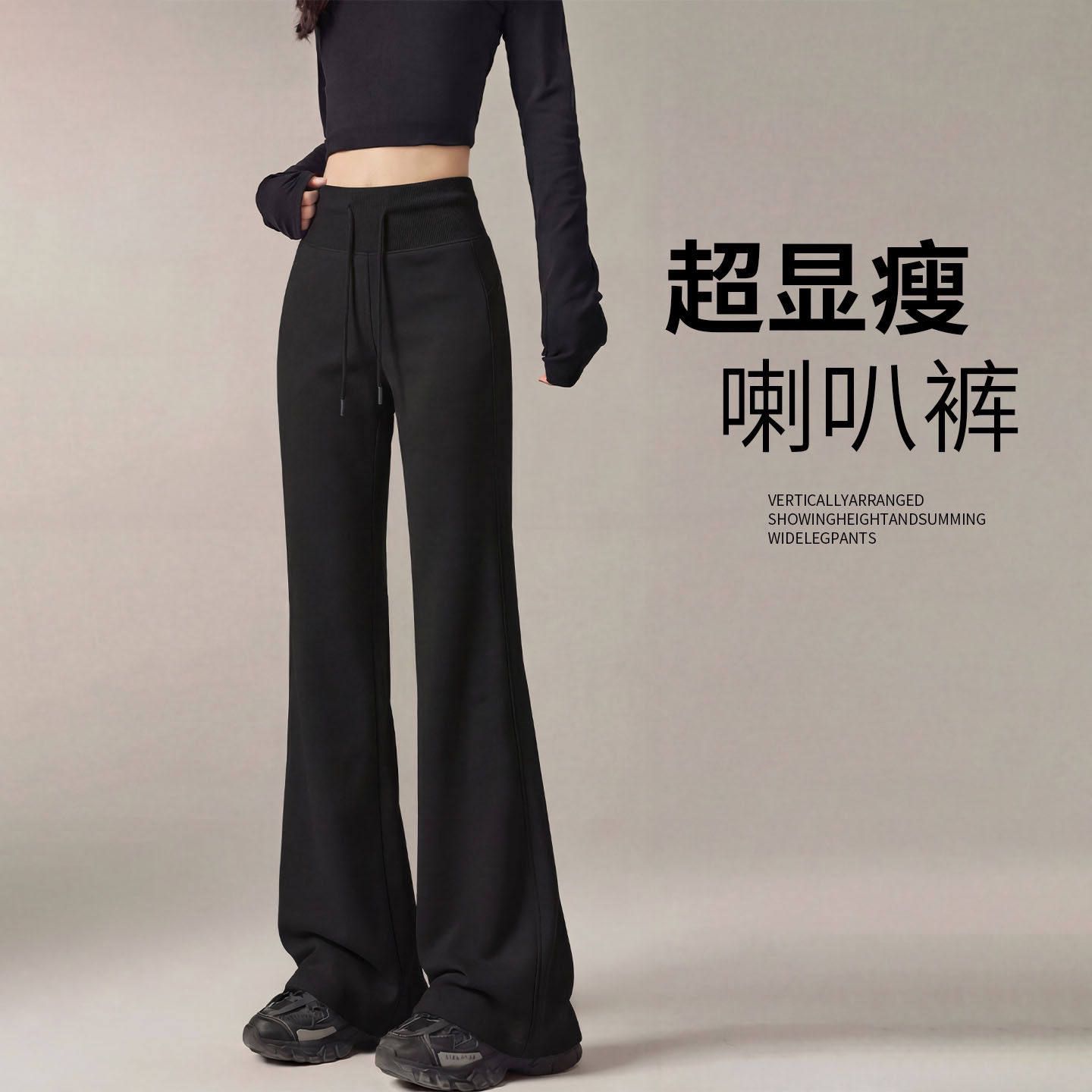 黑色美式运动卫裤女春秋2026新款高腰垂感显瘦休闲直筒微喇叭裤子