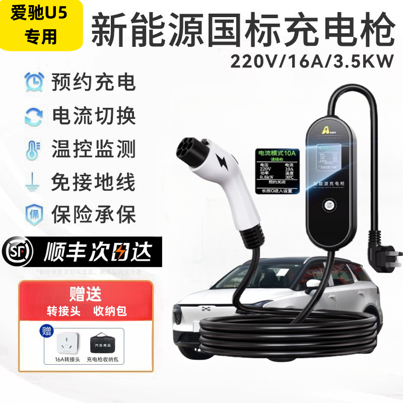 爱驰U5随车便携充式器桩快充7KW新能源延长充电枪线电动汽车