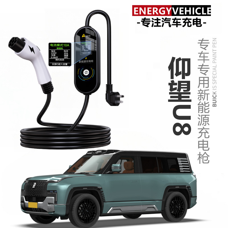 仰望U8随车便携充式器桩快充7KW新能源充电枪线电动