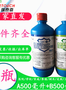 瑞泰奇过氧乙酸消毒液养殖学校家庭环境食品厂空气消毒液1000ml