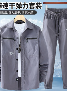 夏季冰丝速干工作服套装男轻薄款透气弹力迷彩服户外休闲汽修工装