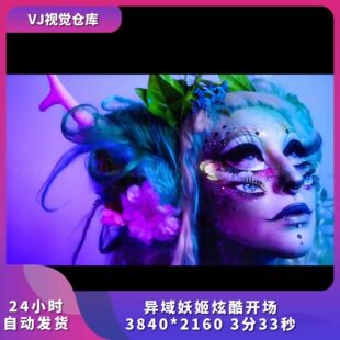 异域妖姬炫酷开场视频声光电 舞台背景VJ说唱live house视频素材