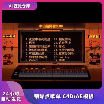上屏点歌单酒吧钢琴点歌单
