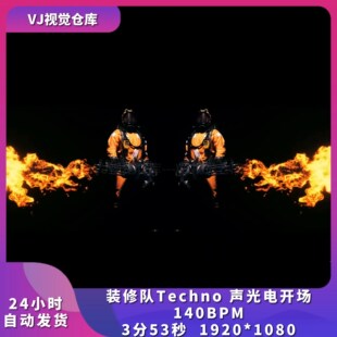 装修队Techno声光电开场 140BPM舞美颗粒酒吧舞台背景VJ视频素材