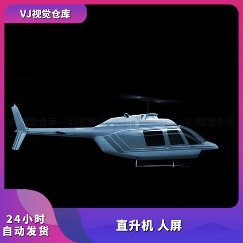 灯屏互动直升机出场GOGO人屏