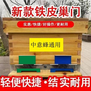 新型金属巢门十框箱意蜂巢门新型蜂箱巢门养蜂蜜蜂工具固定脱粉器
