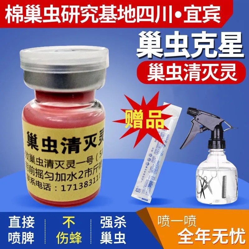 蜂药巢虫清灭灵不伤蜂正品包邮
