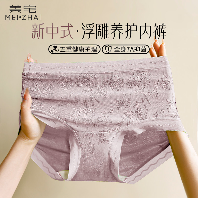 美宅国风浮雕7A养护内裤女2025新款蚕丝加长裆冰丝无痕贵妇高级感