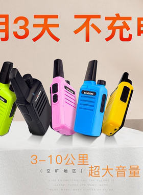 迷你对讲机民用5W大功率无线自驾游户外公里小型对讲器手持台
