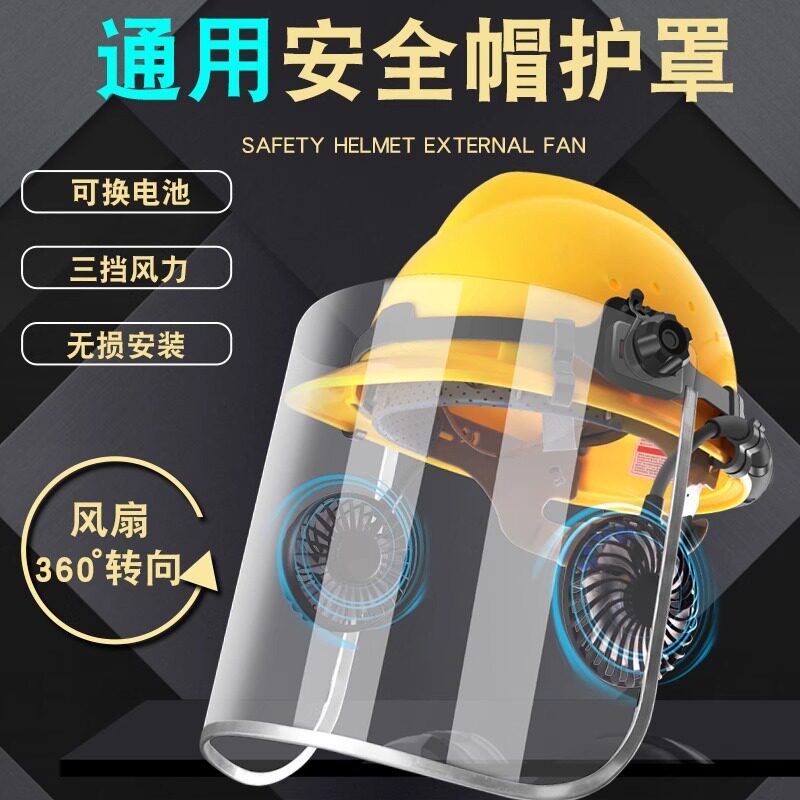 安全帽式切割打磨面罩全脸透明防飞溅轻便散热风扇焊工面屏工业级