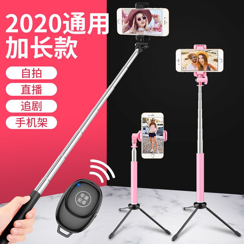 【加长通用】自拍杆升级多功能手机自拍杆直播拍照网红带货三脚架