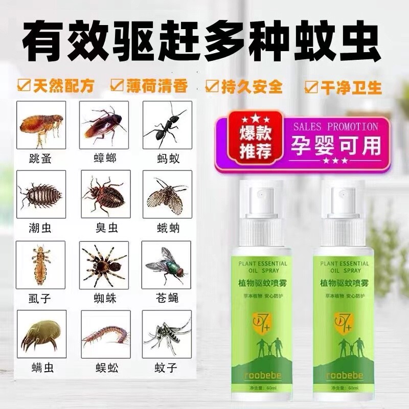 驱蚊子神器驱虫神器寝室止痒香水防蚊喷雾随身神器蚊不叮蚊持久留