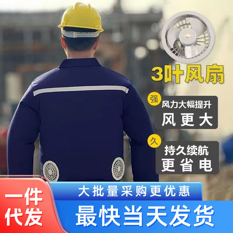 夏季空调带风扇的衣服降温工作服男款制冷工地电焊防暑劳保工人服