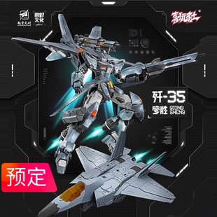 喜玩社龙魂战机歼 J-35 穹胜标准版 可变形国创机甲 拼装模型手办