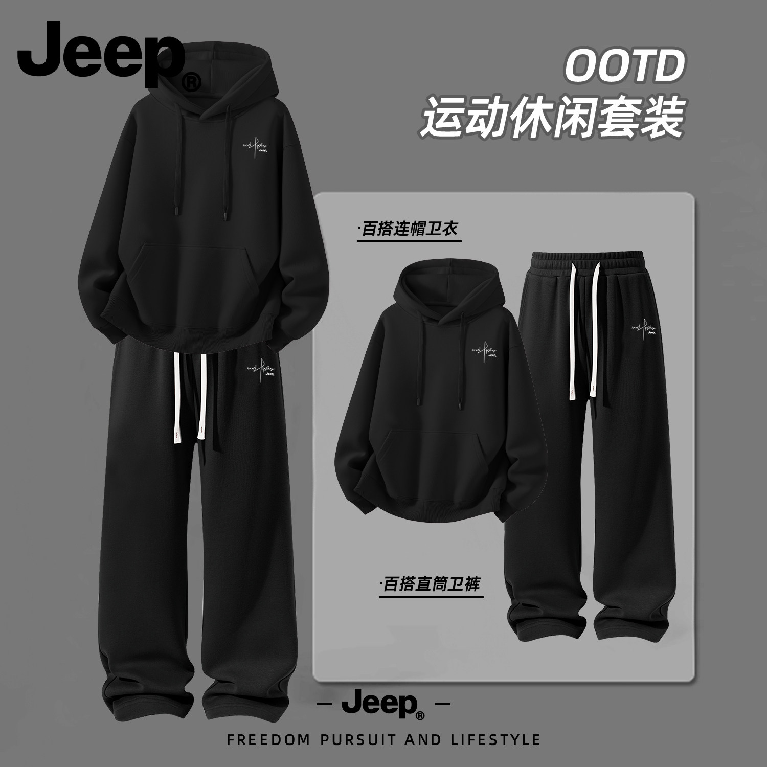 Jeep吉普男士穿搭一整套连帽卫衣