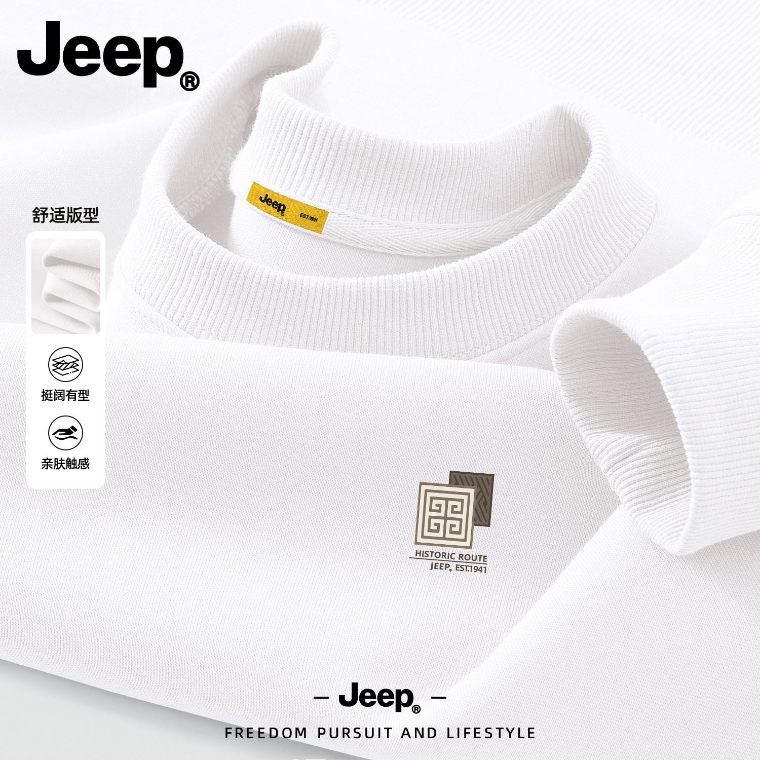 Jeep吉普正品圆领重磅卫衣男款