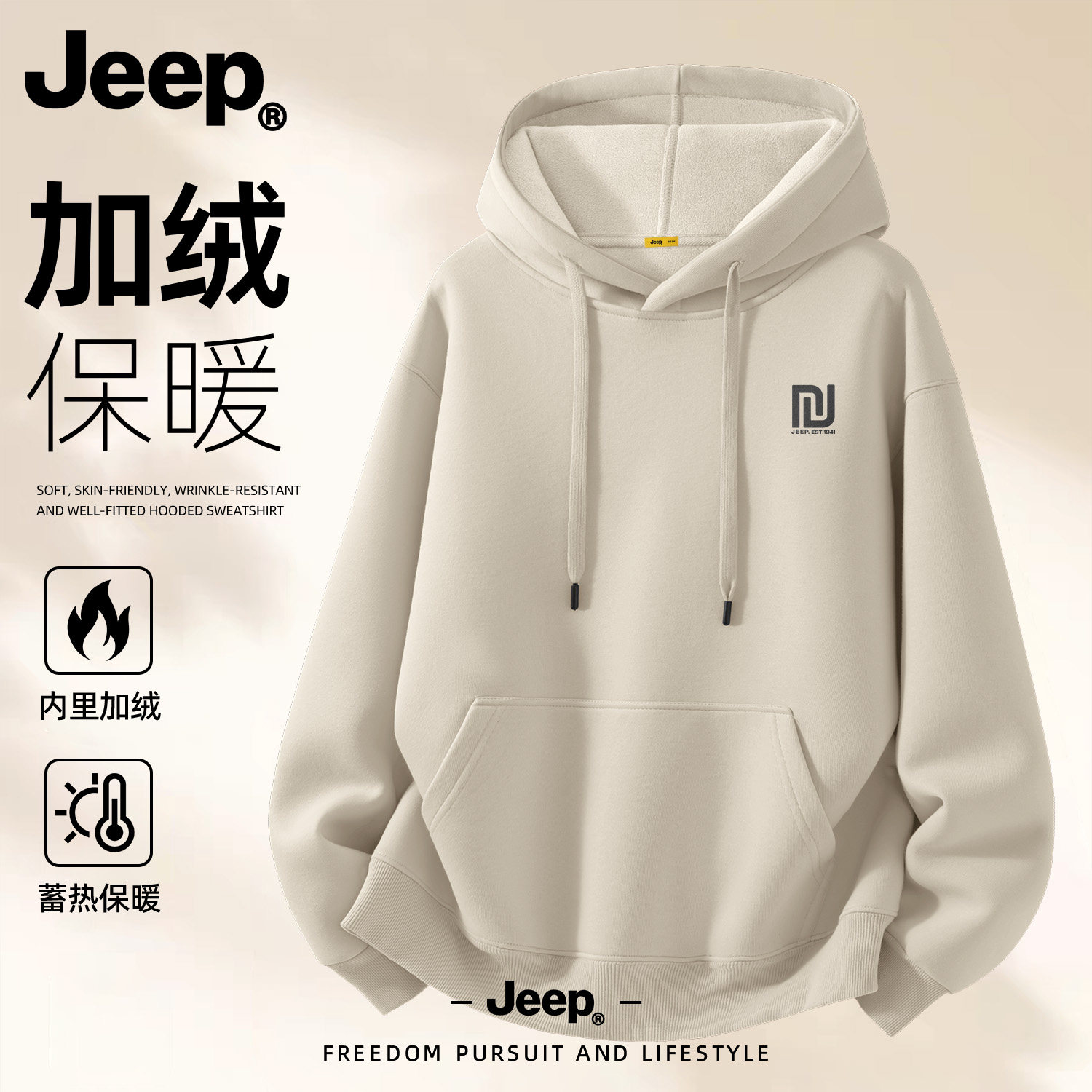 Jeep吉普男士连帽卫衣男2026男款衣服奥粒绒加厚外套男生加绒上衣