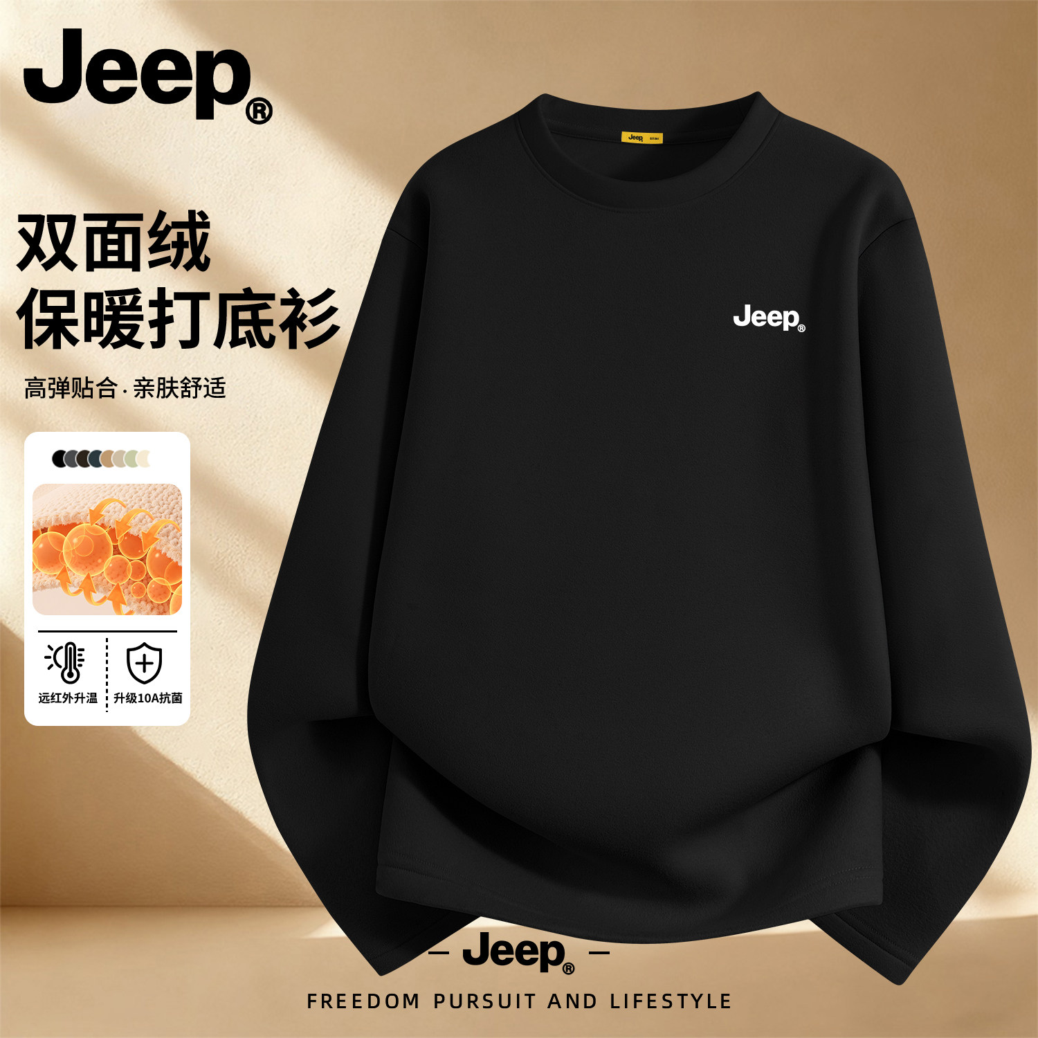 Jeep吉普长袖T恤男女款宽松圆领衣服双面绒保暖打底衫潮流上衣男