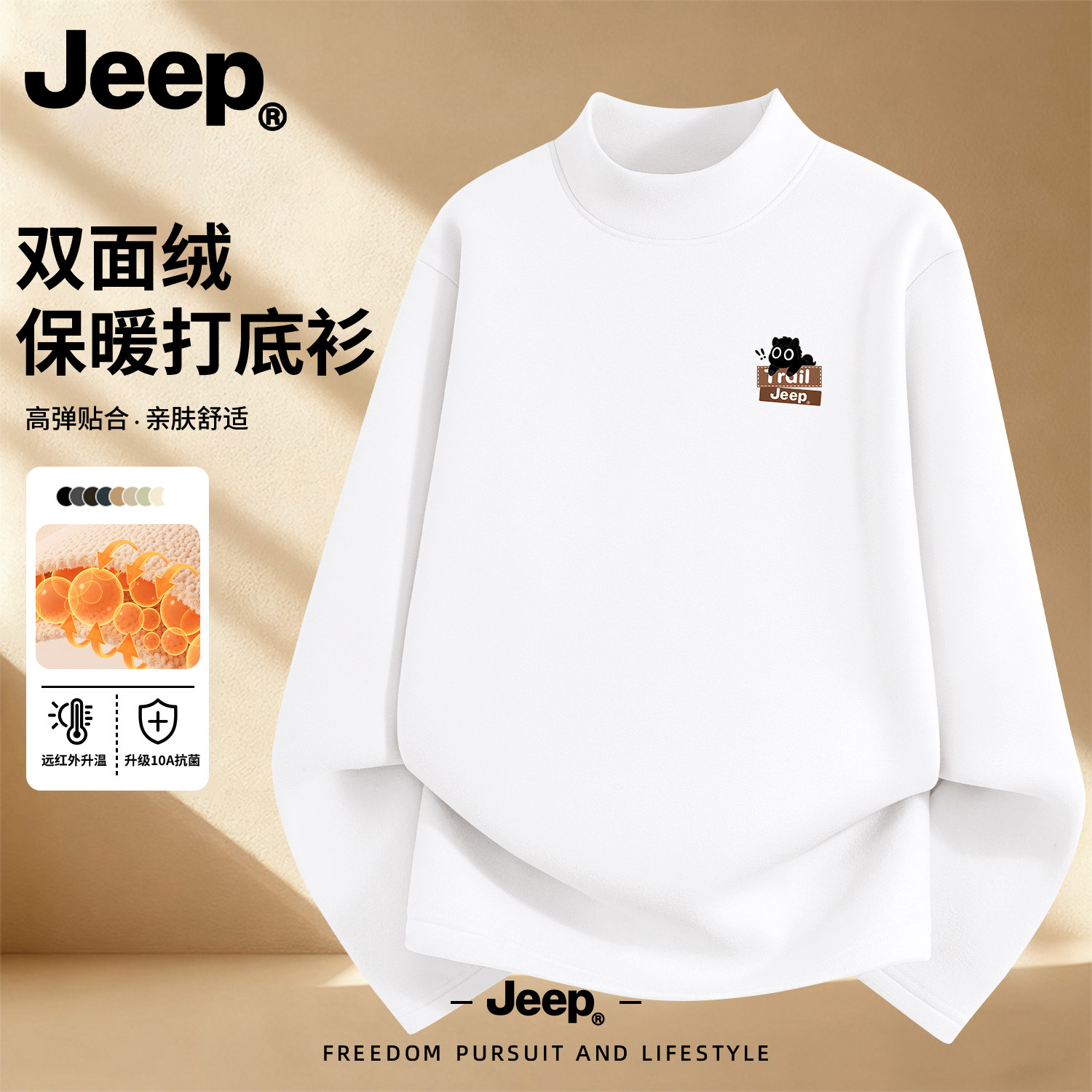 Jeep吉普半高领德绒打底衫男款