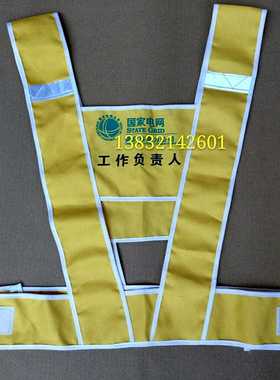 电力黄马甲背心国家电网工作负责人专责监护人安全员重庆电力马甲