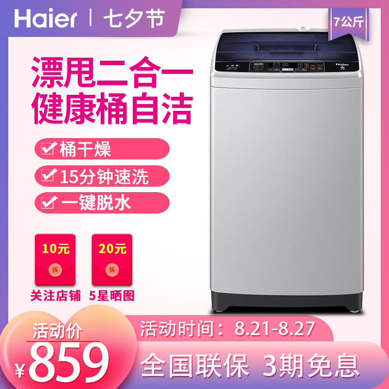 海尔新款洗衣机大神童波轮全自动7公斤一键脱水轻柔洗EB70M919新