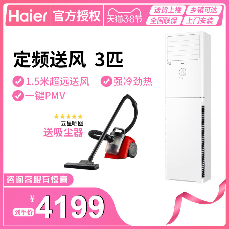 Haier/海尔KFR-72LW/06XCA73定频3匹柜机空调立式客厅空调自清洁