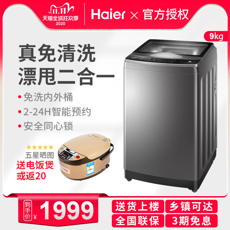 海尔MB90-F058波轮洗衣机全自动9KG公斤家用大幂动力羊毛洗桶自洁