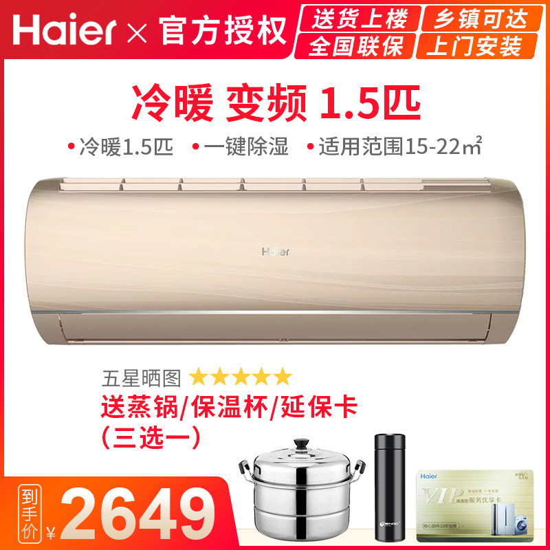 海尔 (Haier) 空调1.5匹p冷暖变频壁挂式挂机静音自清洁智能WiFi