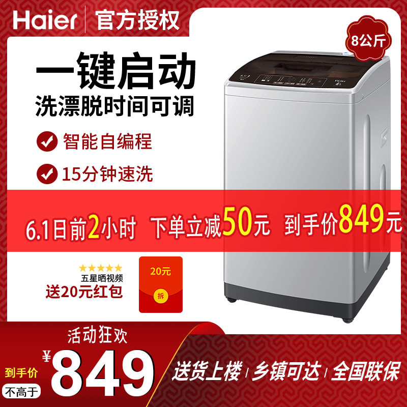 海尔大神童洗衣机全自动小型家用8公斤波轮XQB80-Z1269