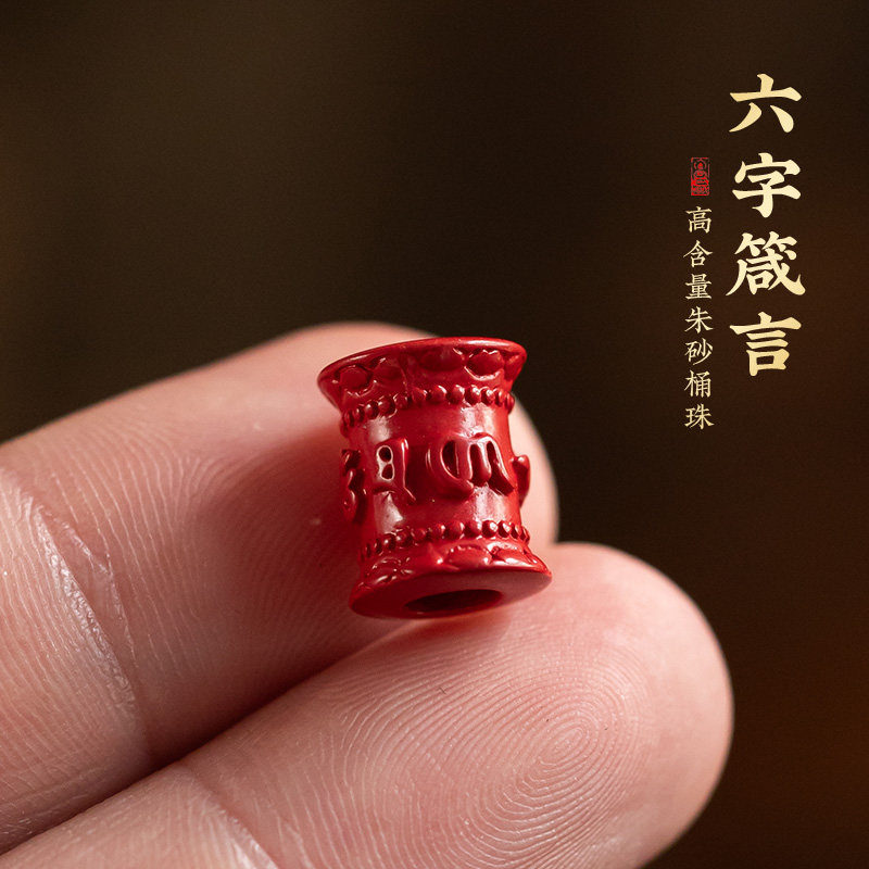 朱砂原矿桶珠大孔六字真言