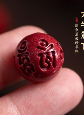六字真言朱砂手串配珠