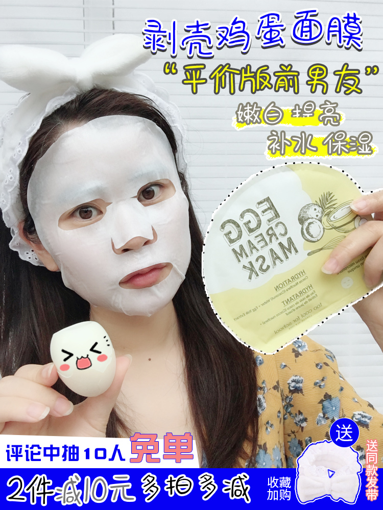 韩国too cool forschool涂酷鸡蛋面膜补水保湿透亮EGG面膜女5片装