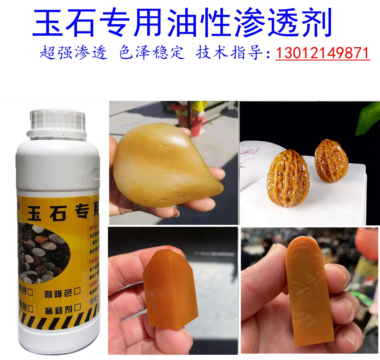 环保型玉石专用染色剂叶腊石和田玉翡翠玛瑙鹅卵石等渗透剂不褪色