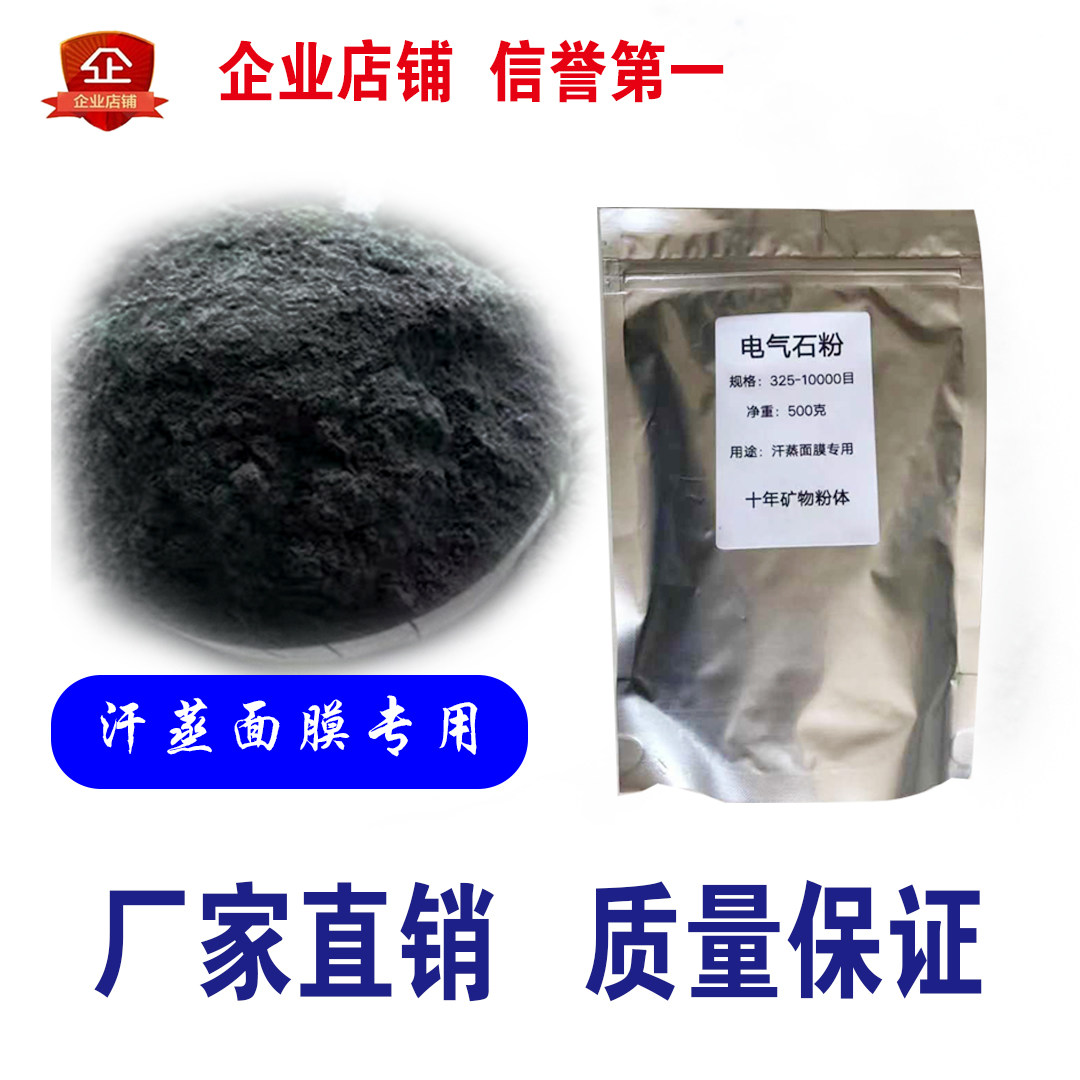 新疆阿勒泰托玛琳原石颗粒电气石粉负氧离子汗蒸专用房面膜能量粉